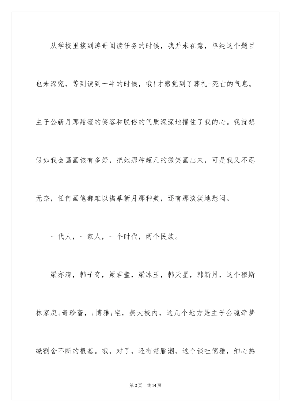 2024《穆斯林的葬礼》_第2页