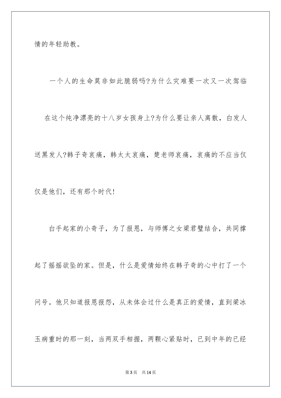 2024《穆斯林的葬礼》_第3页