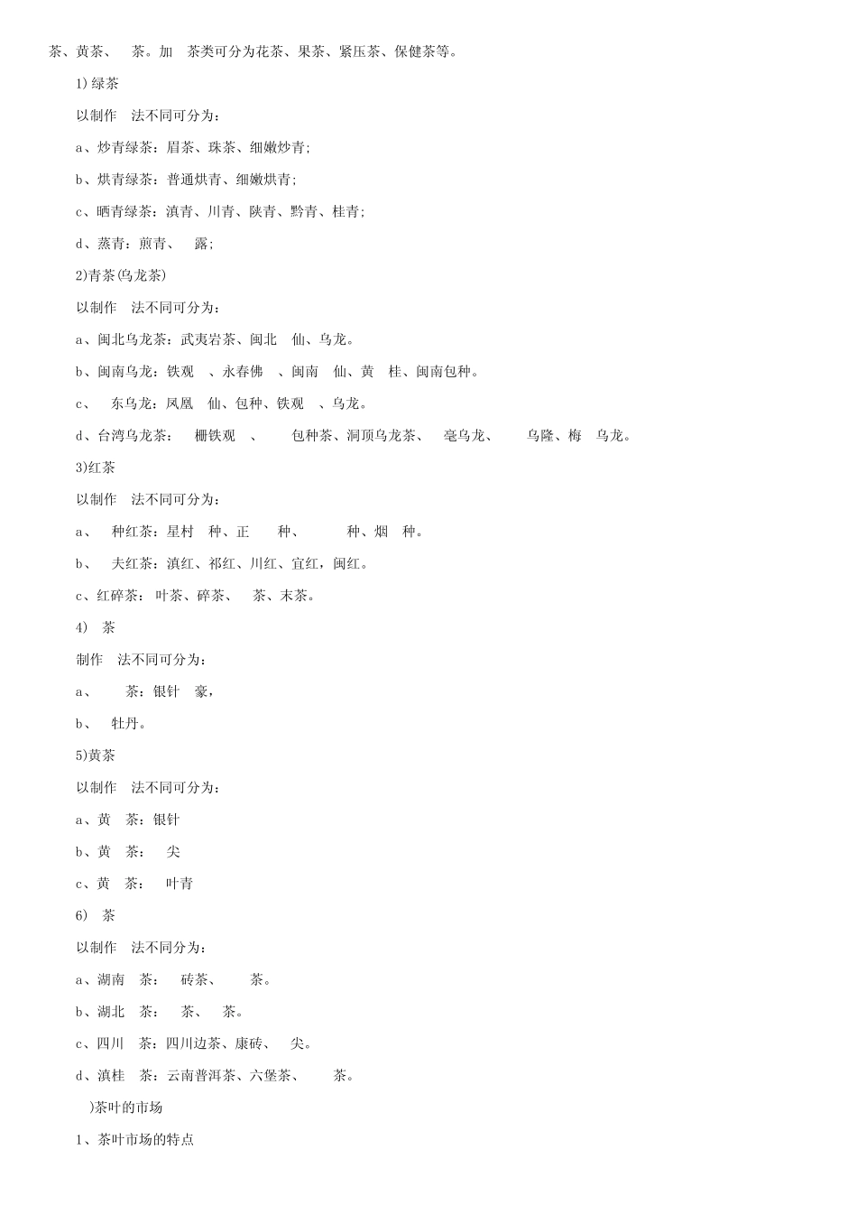 茶叶调研报告_第2页