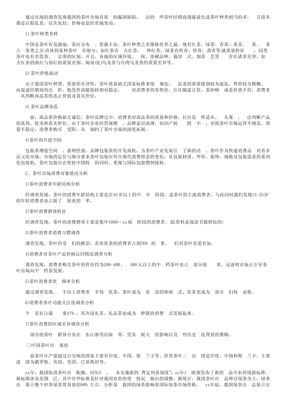 茶叶调研报告_第3页