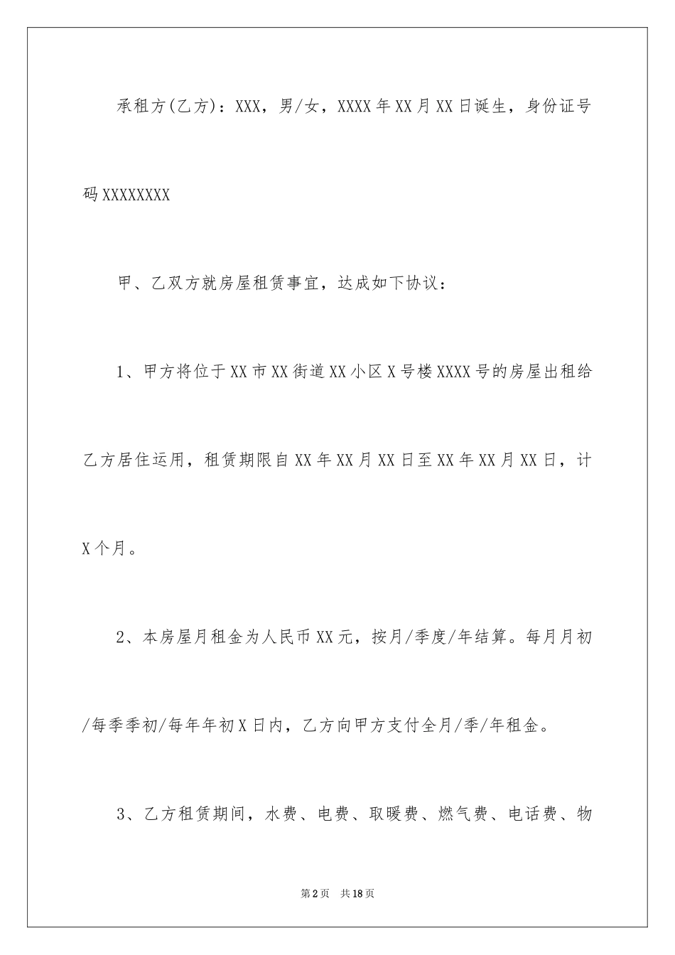 2024二手房房东租房合同_第2页