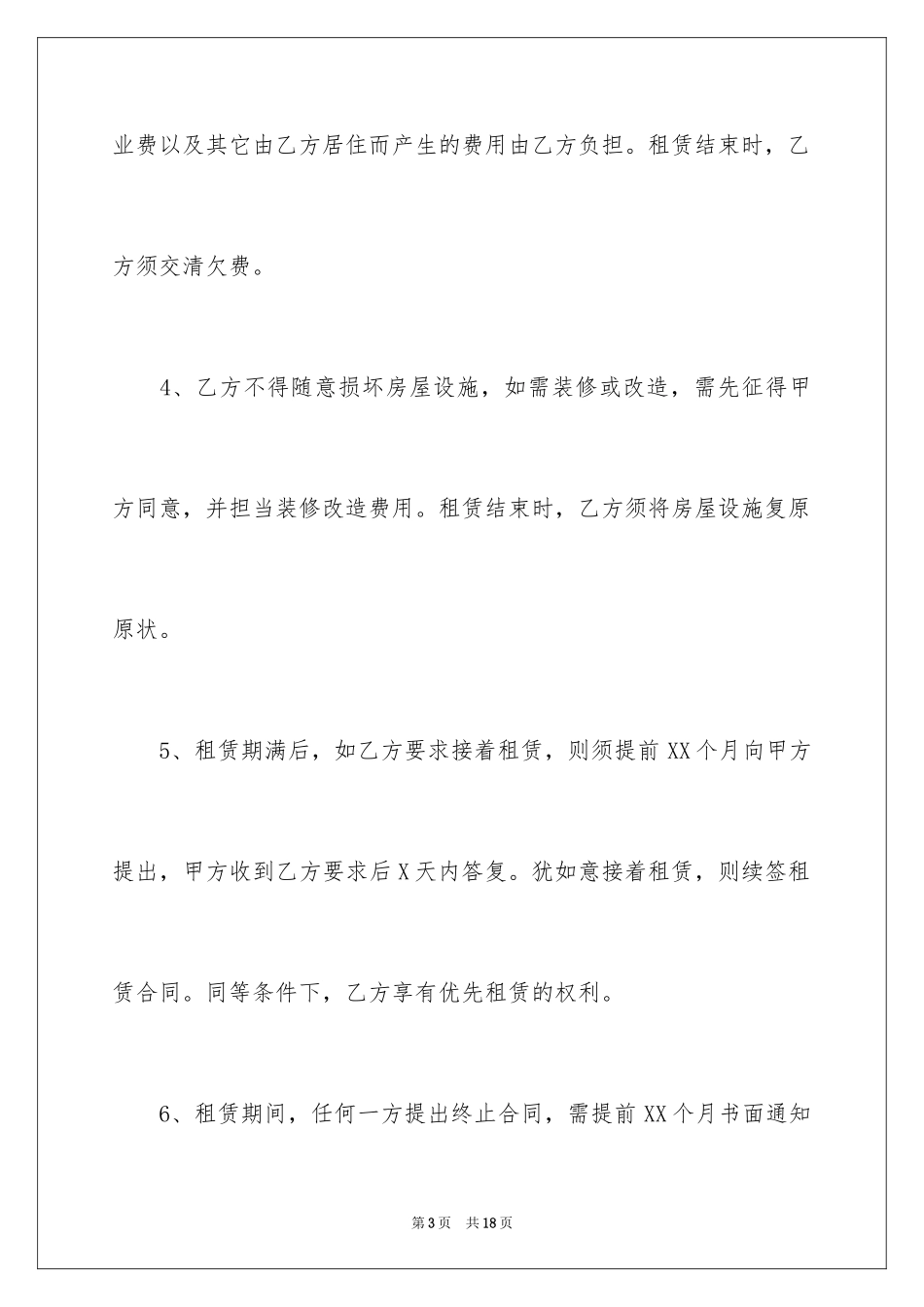 2024二手房房东租房合同_第3页