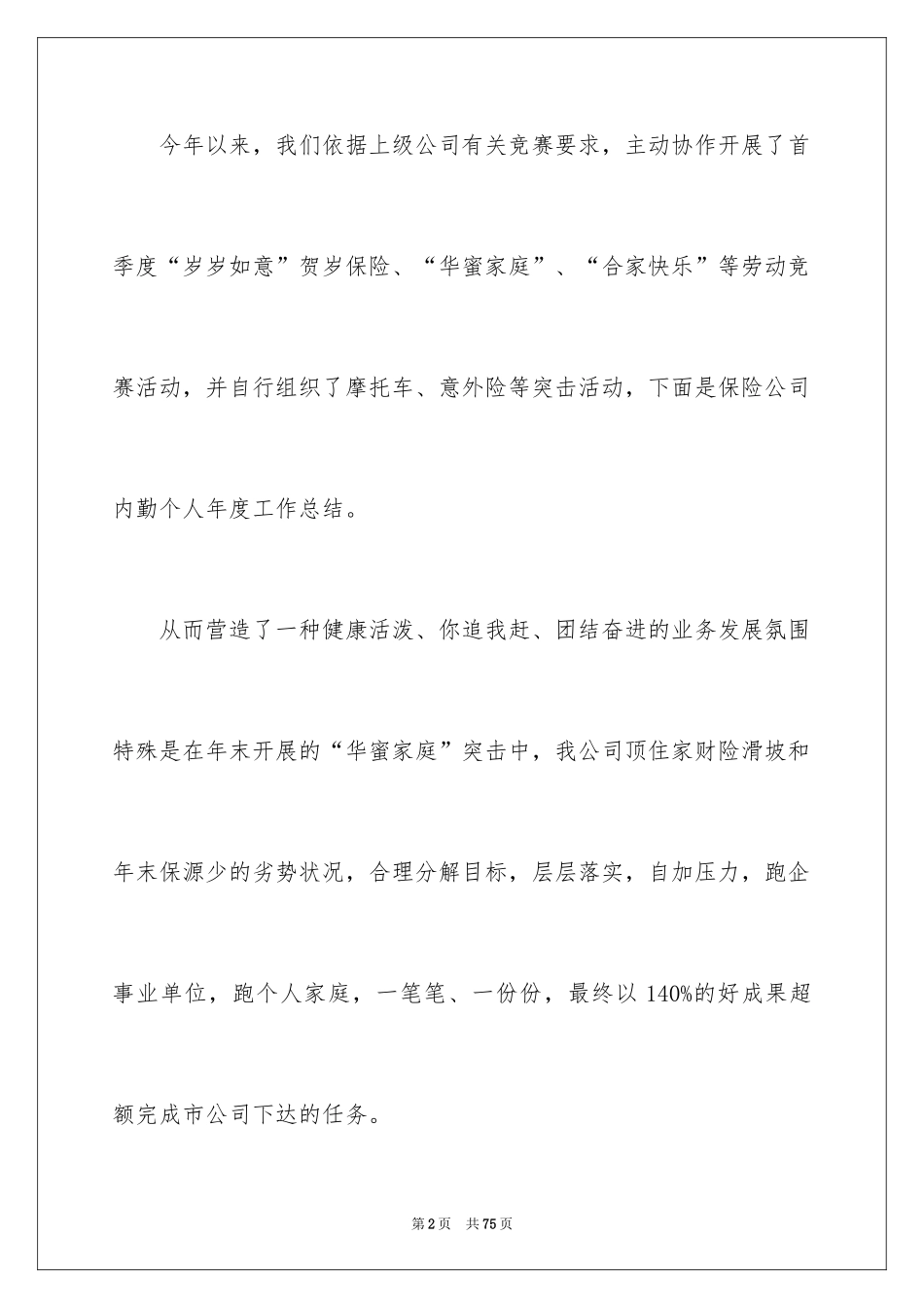 2024保险公司内勤工作总结_15_第2页