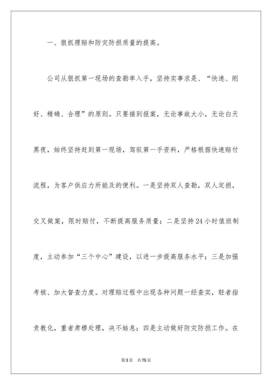 2024保险公司内勤工作总结_15_第3页