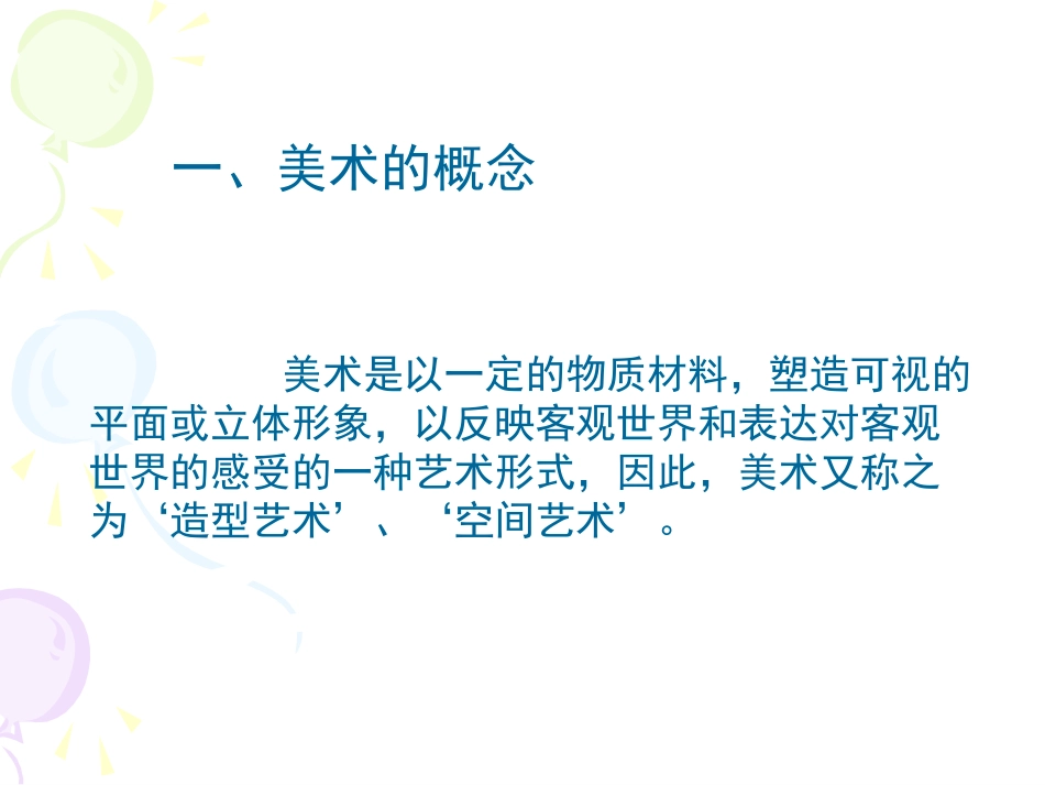 走进美术-绘画篇_第2页