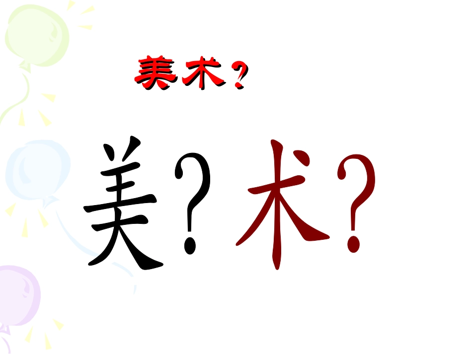 走进美术-绘画篇_第3页