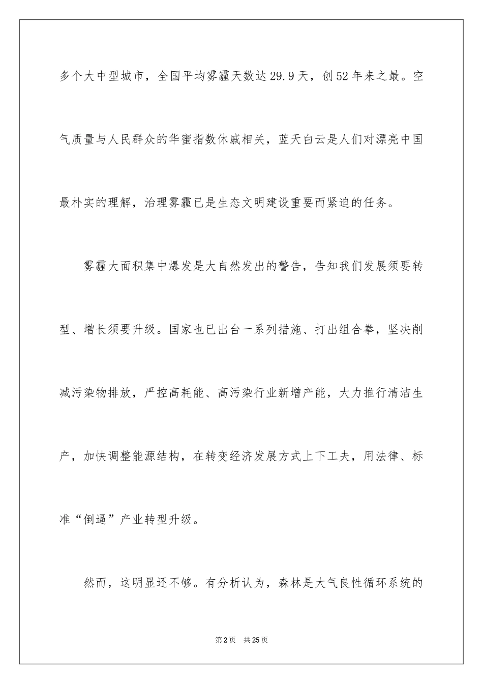 20243.12植树节演讲稿_22_第2页
