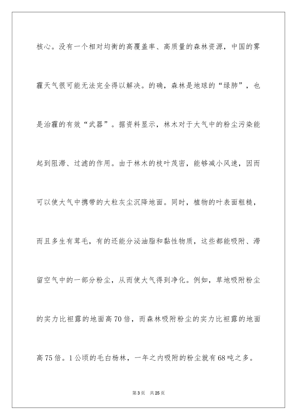 20243.12植树节演讲稿_22_第3页