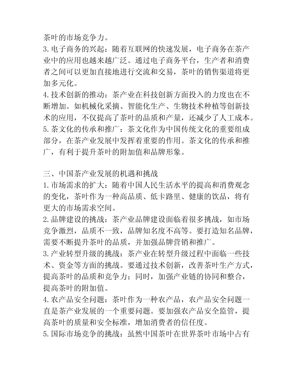茶产业的现状和发展趋势_第2页