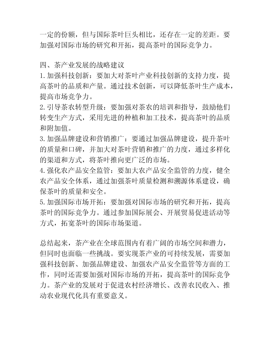 茶产业的现状和发展趋势_第3页