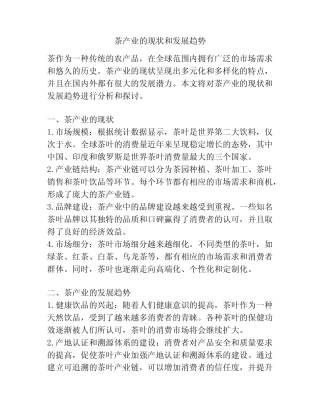 茶产业的现状和发展趋势