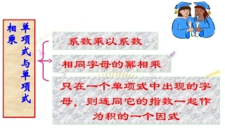 单项式与多项式相乘2