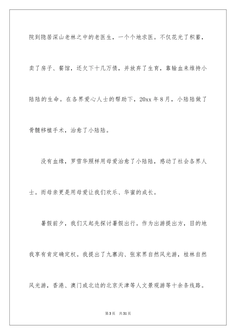 2024《与爱同行》读后感_1_第3页