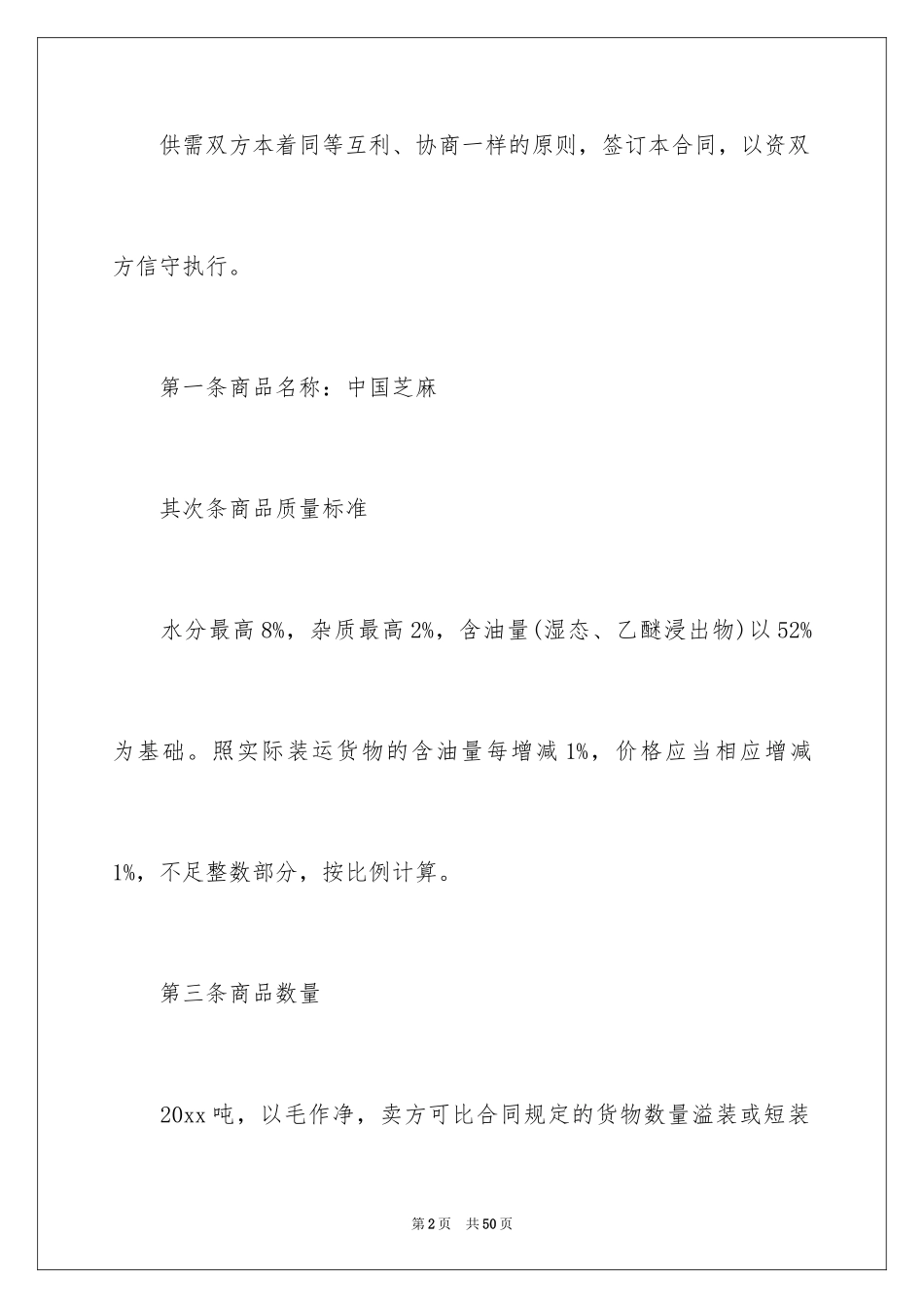 2024买卖合同_3509_第2页