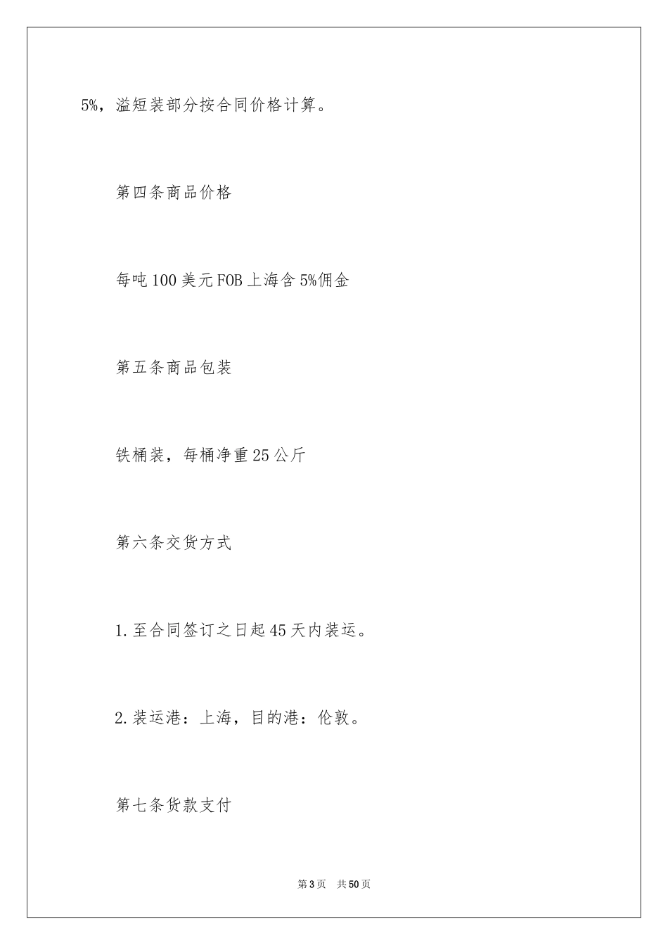 2024买卖合同_3509_第3页