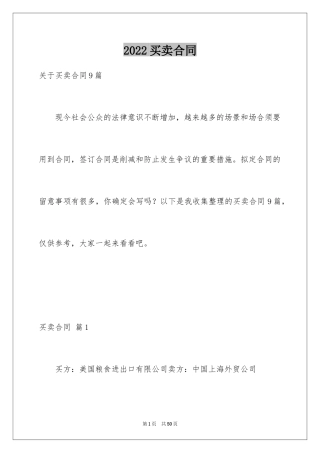 2024买卖合同_3509