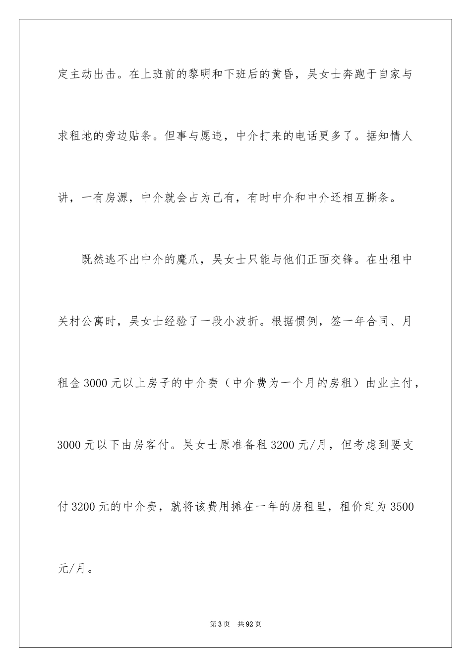 2024二手房实习报告_第3页