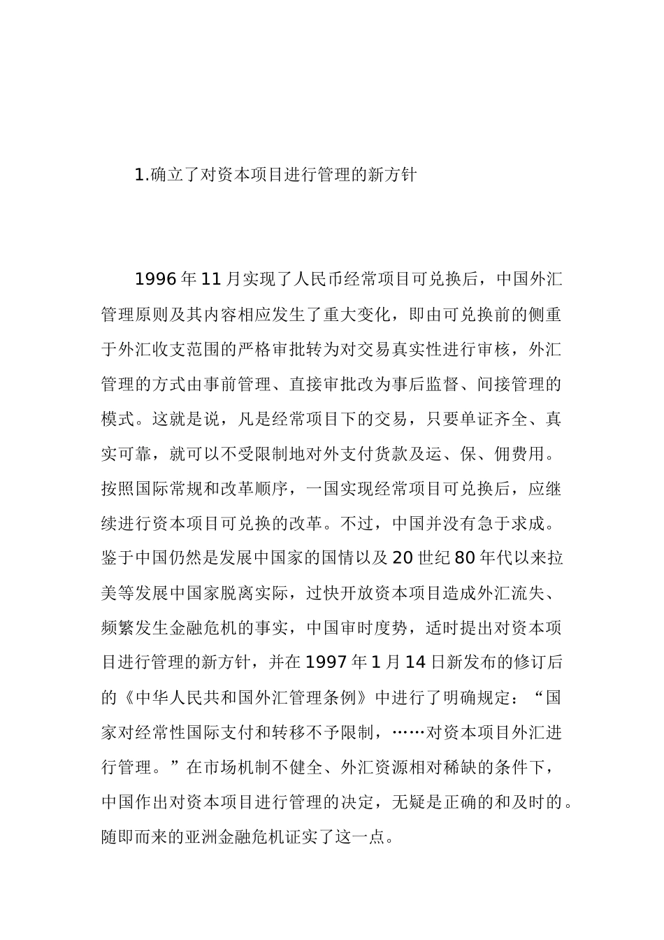 中国外汇管理体制改革_第2页