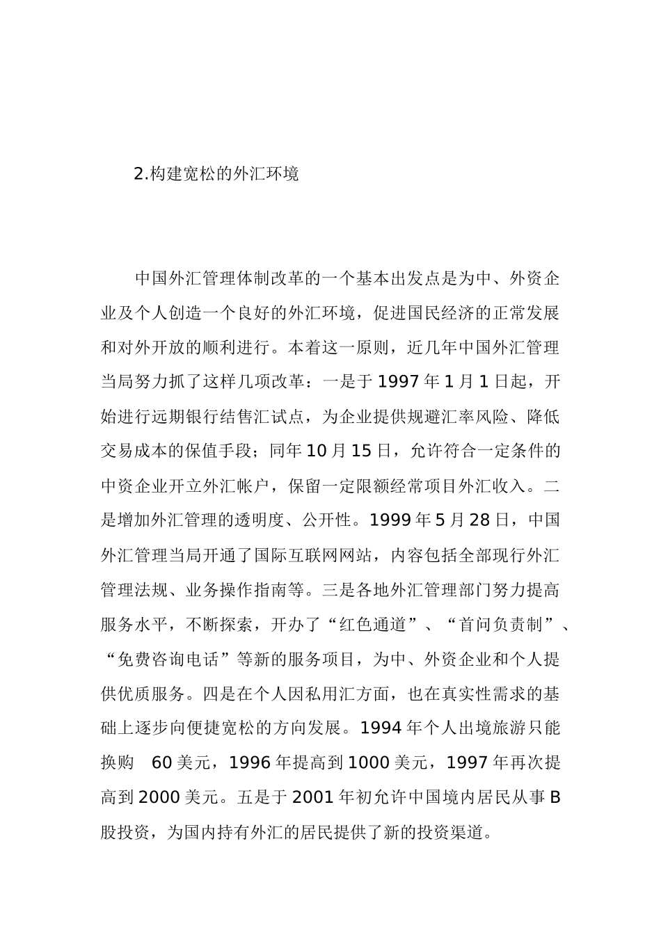 中国外汇管理体制改革_第3页