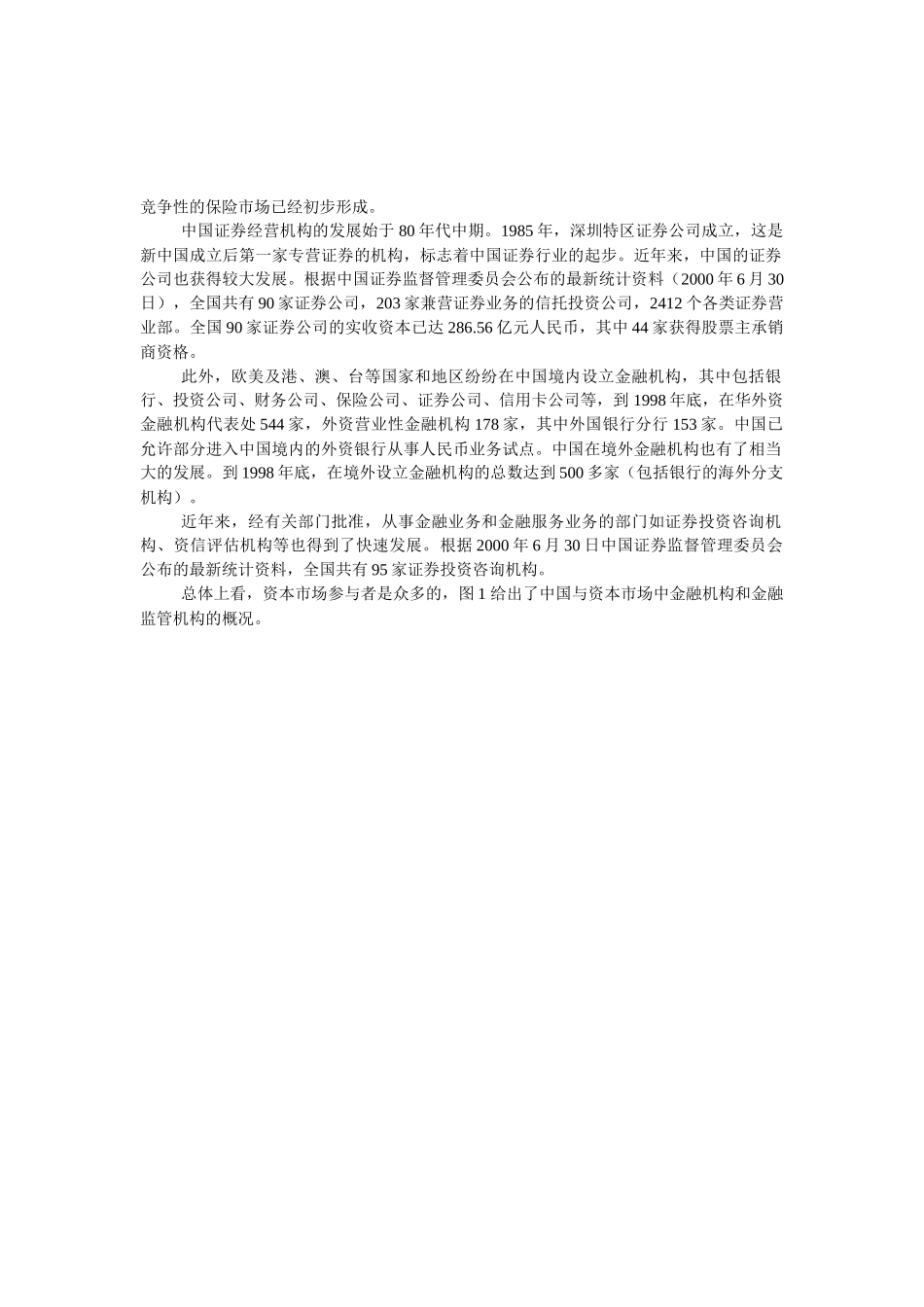 中国基金投资市场的现状与展望_第2页