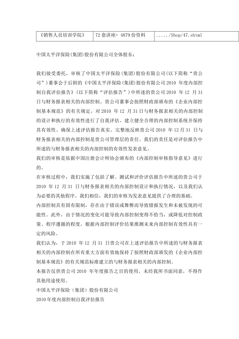 中国太平洋保险公司内部控制自我评估报告_第2页