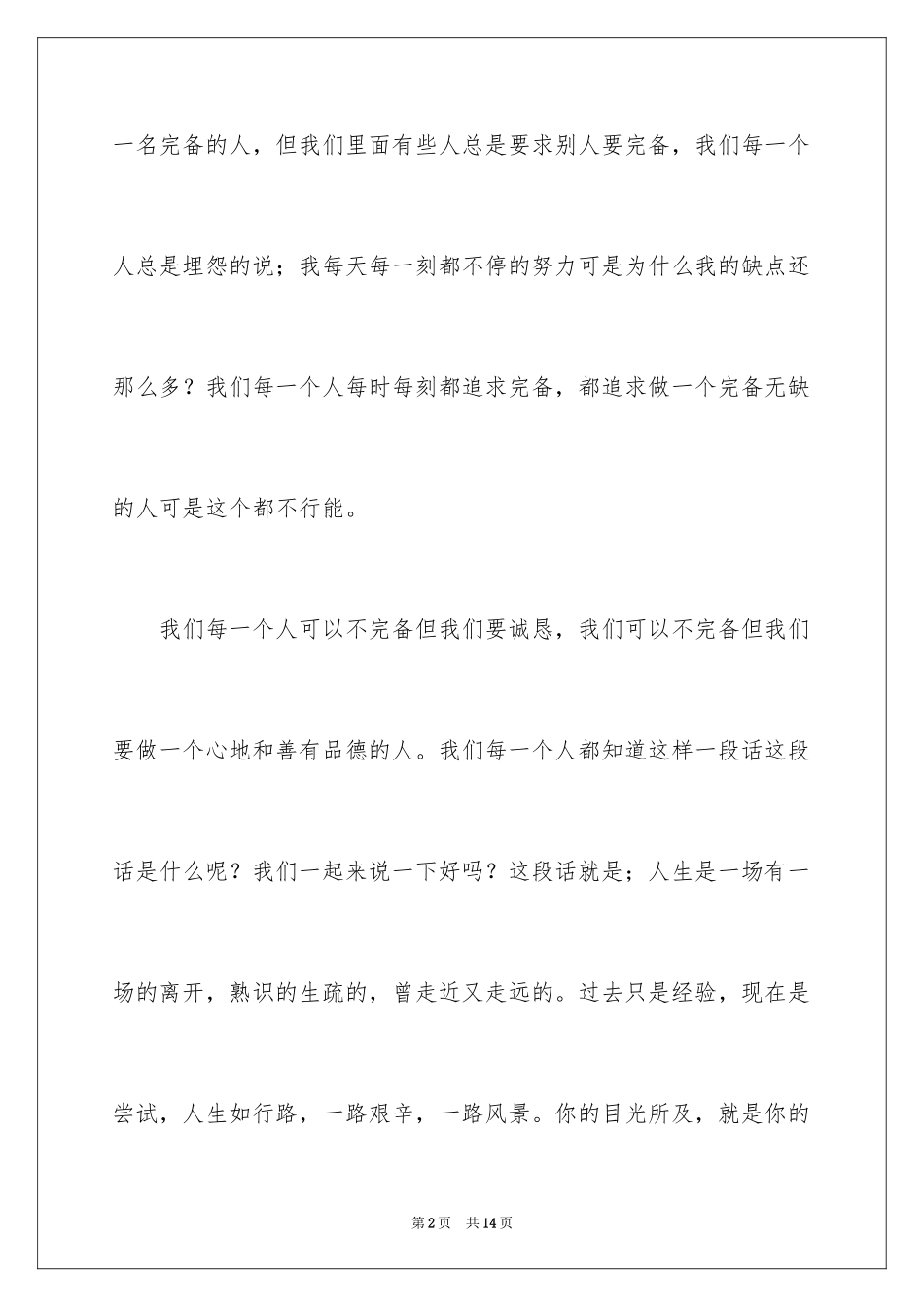 2024不完美的完美记叙文_第2页