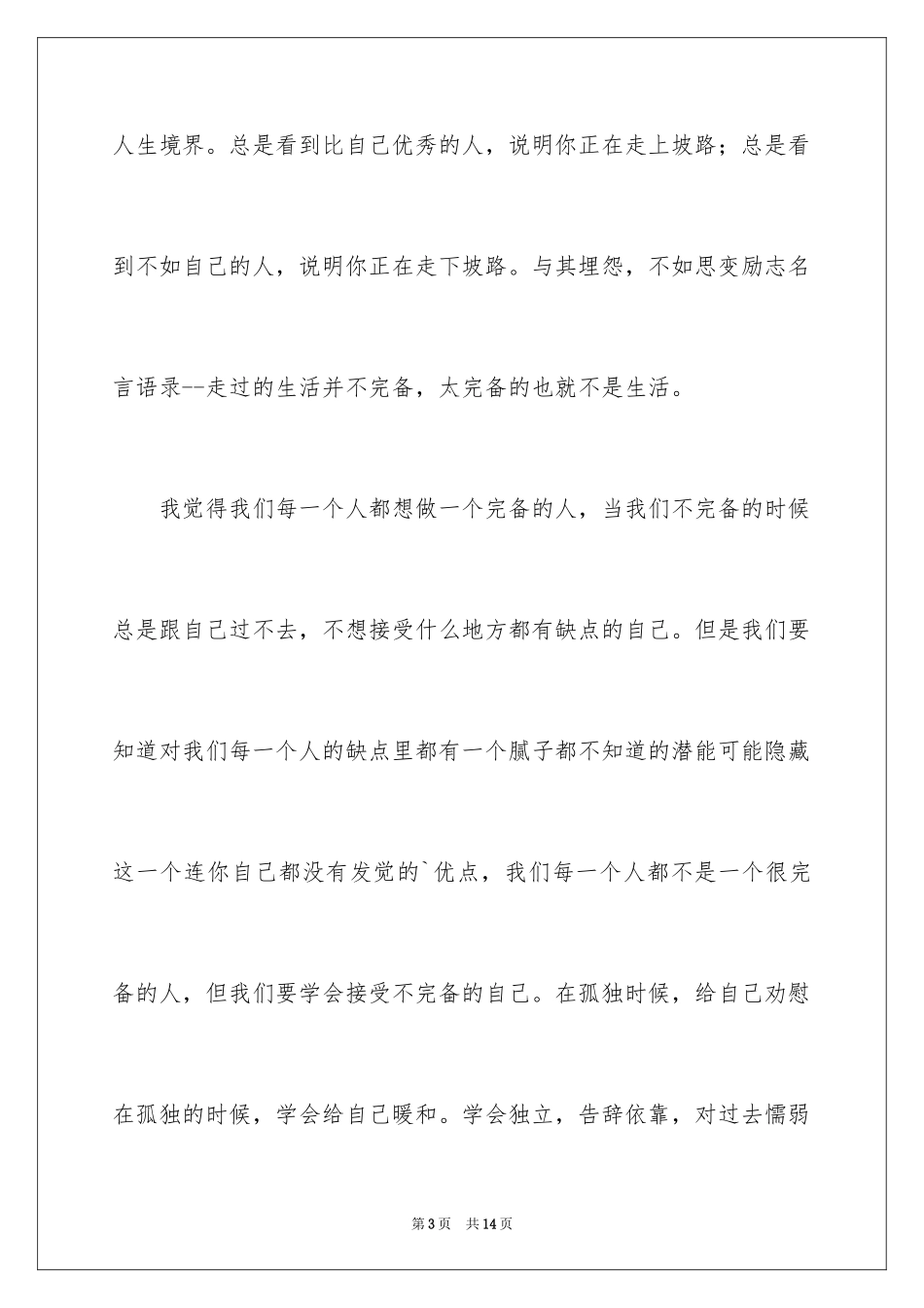 2024不完美的完美记叙文_第3页