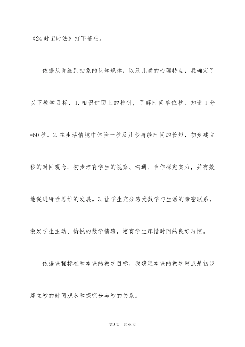 2024二年级数学说课稿_59_第3页