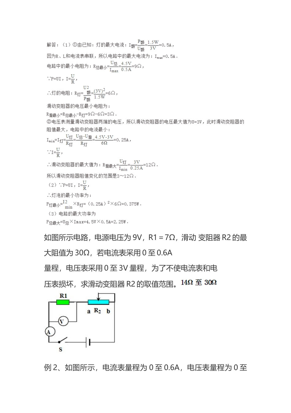 电路安全问题_第3页