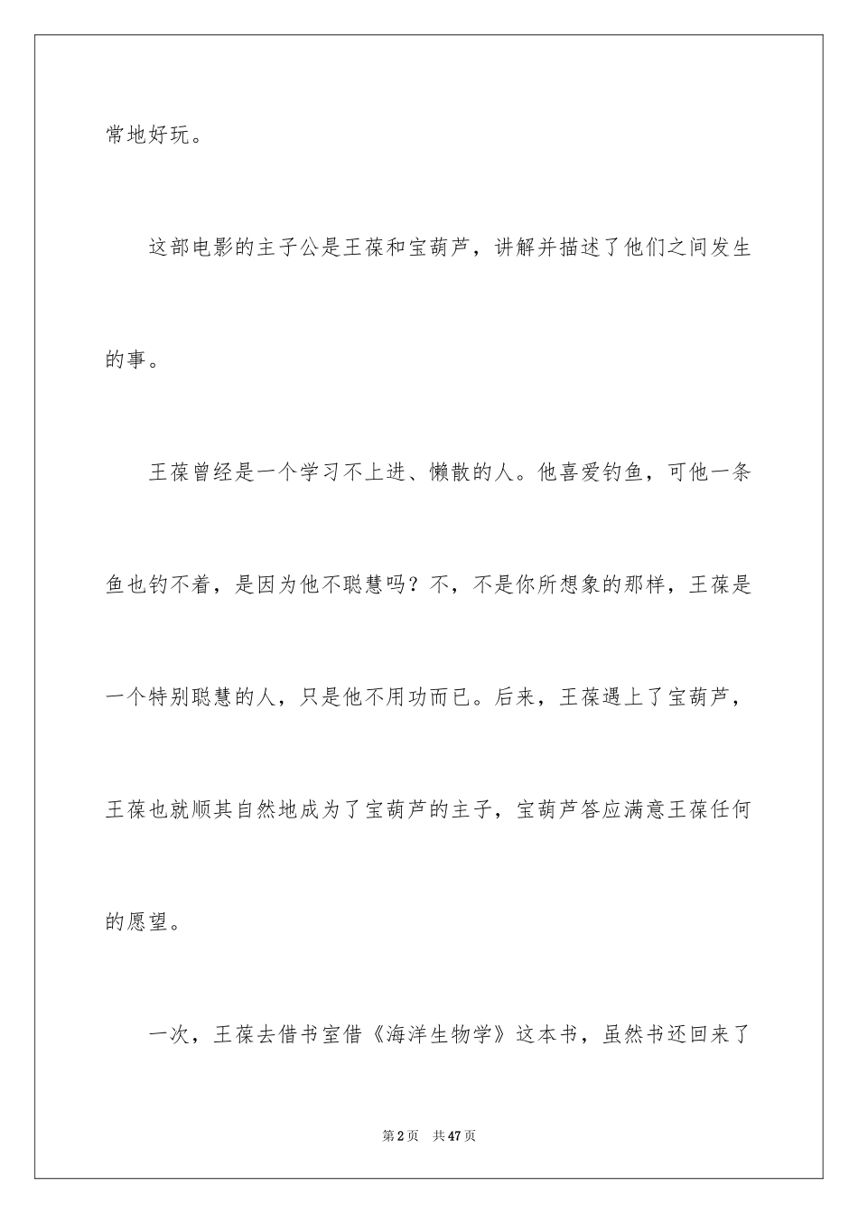 2024《宝葫芦的秘密》观后感_21_第2页