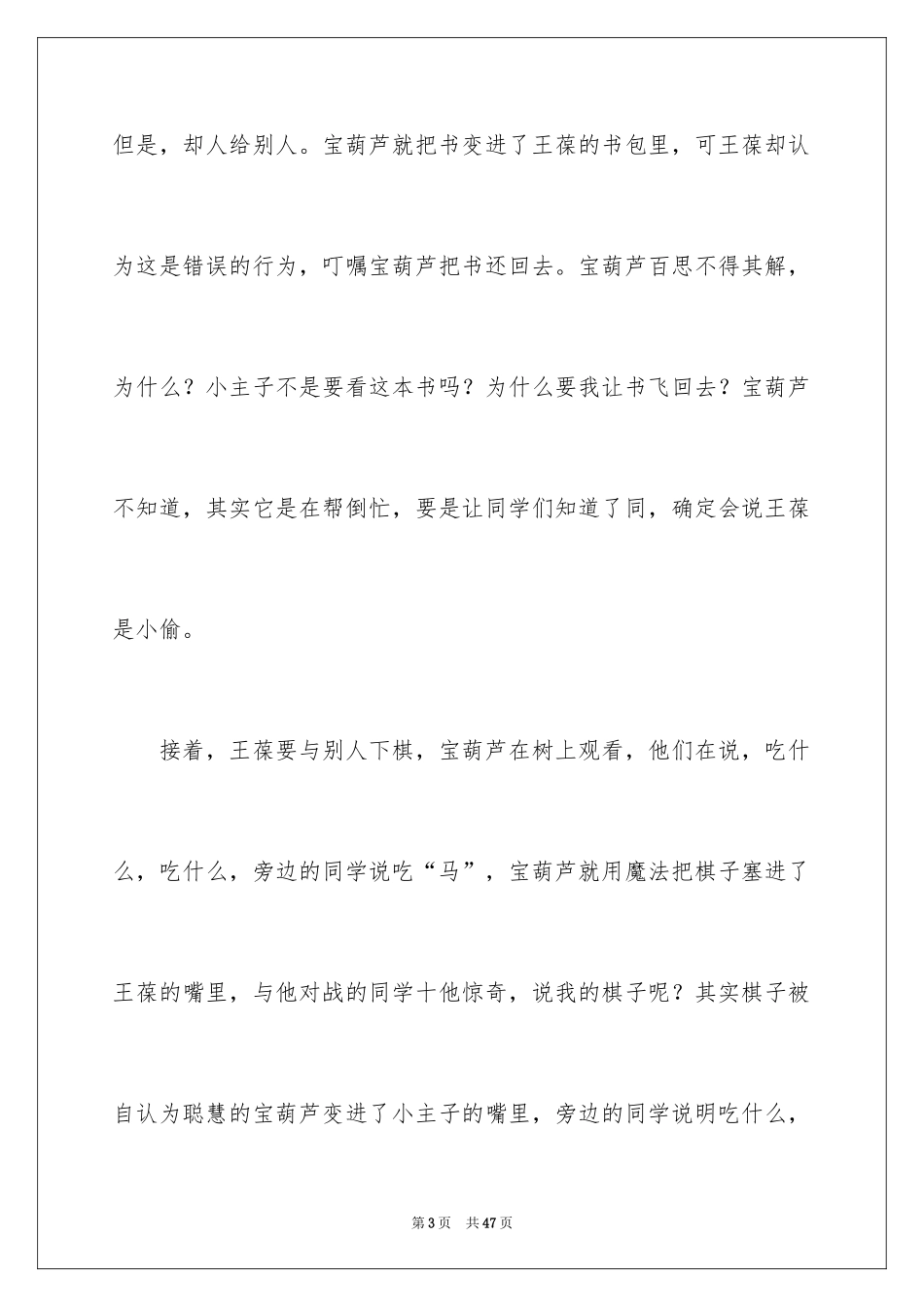 2024《宝葫芦的秘密》观后感_21_第3页