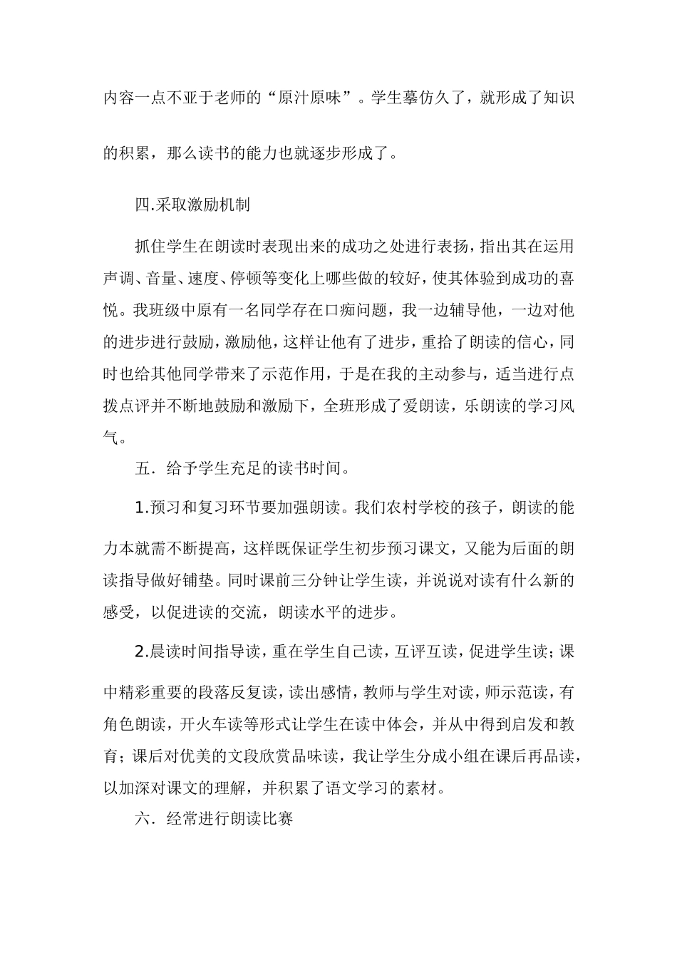 《实施有效朗读教学》学习心得_第2页