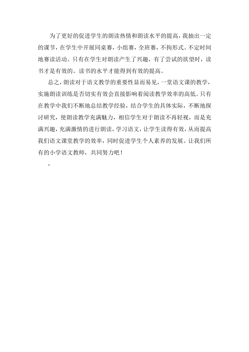 《实施有效朗读教学》学习心得_第3页