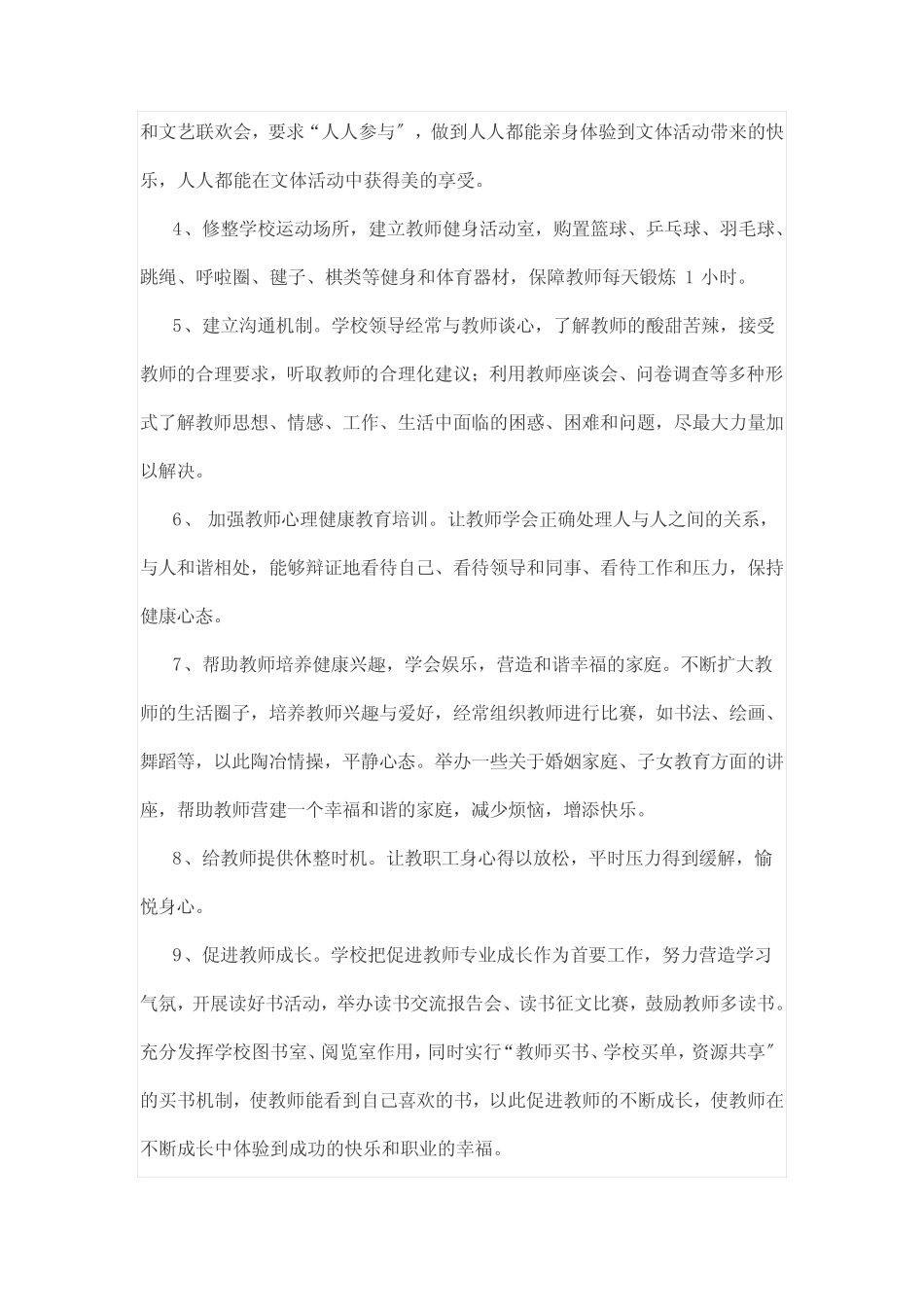 东边中学教师健康活动方案_第2页