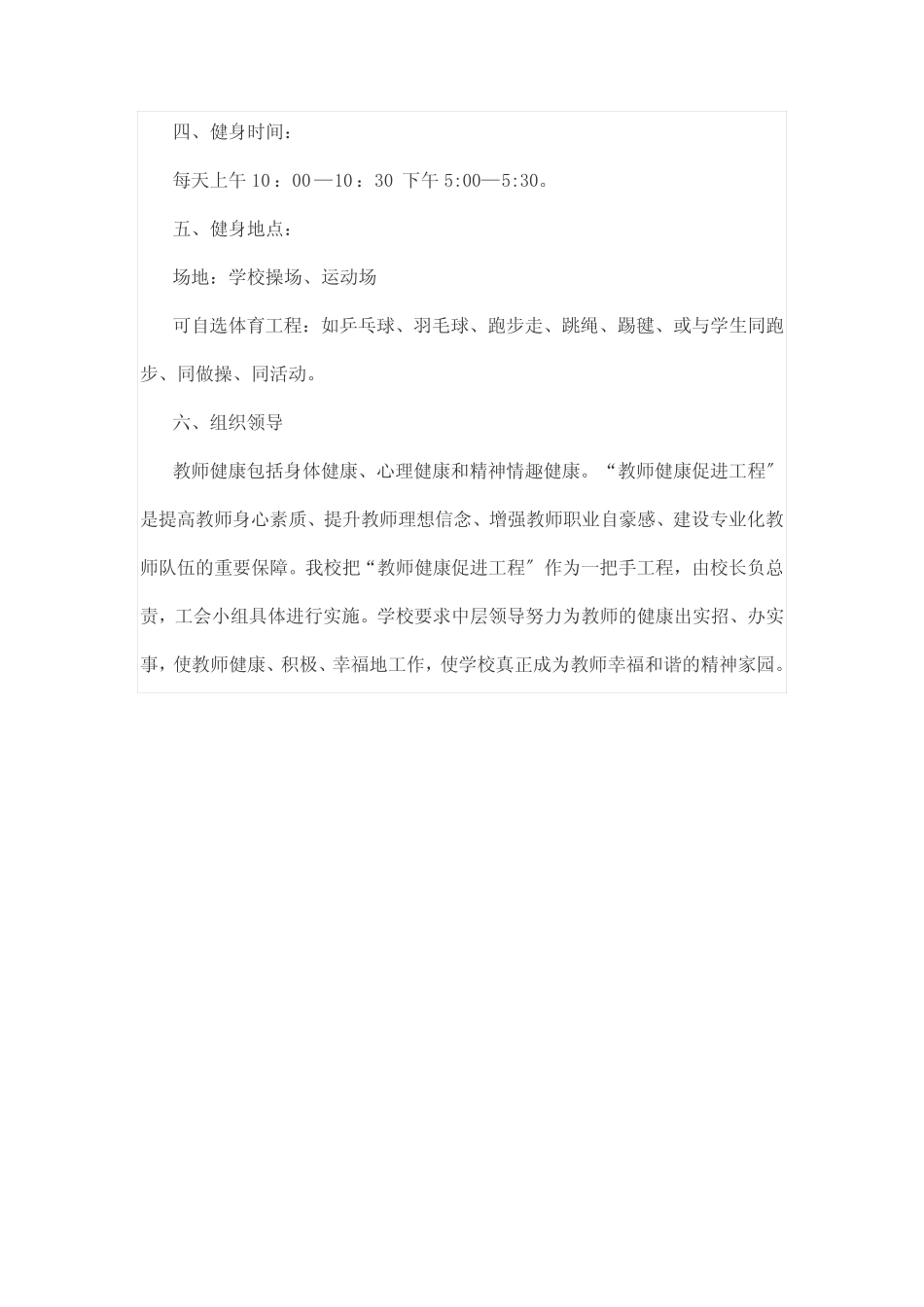 东边中学教师健康活动方案_第3页