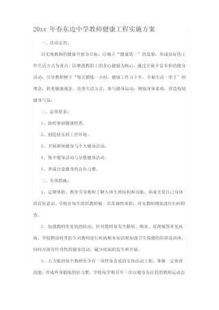 东边中学教师健康活动方案