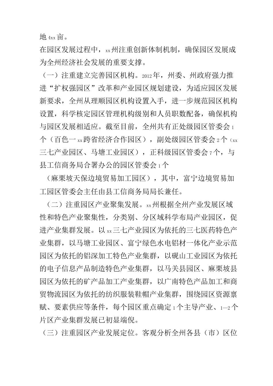 园区体制机制改革创新调研报告_第2页