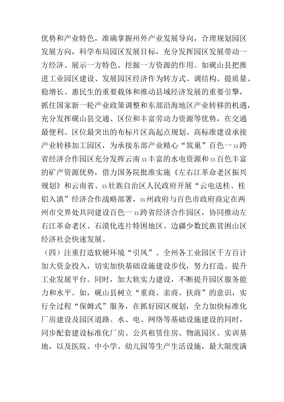 园区体制机制改革创新调研报告_第3页