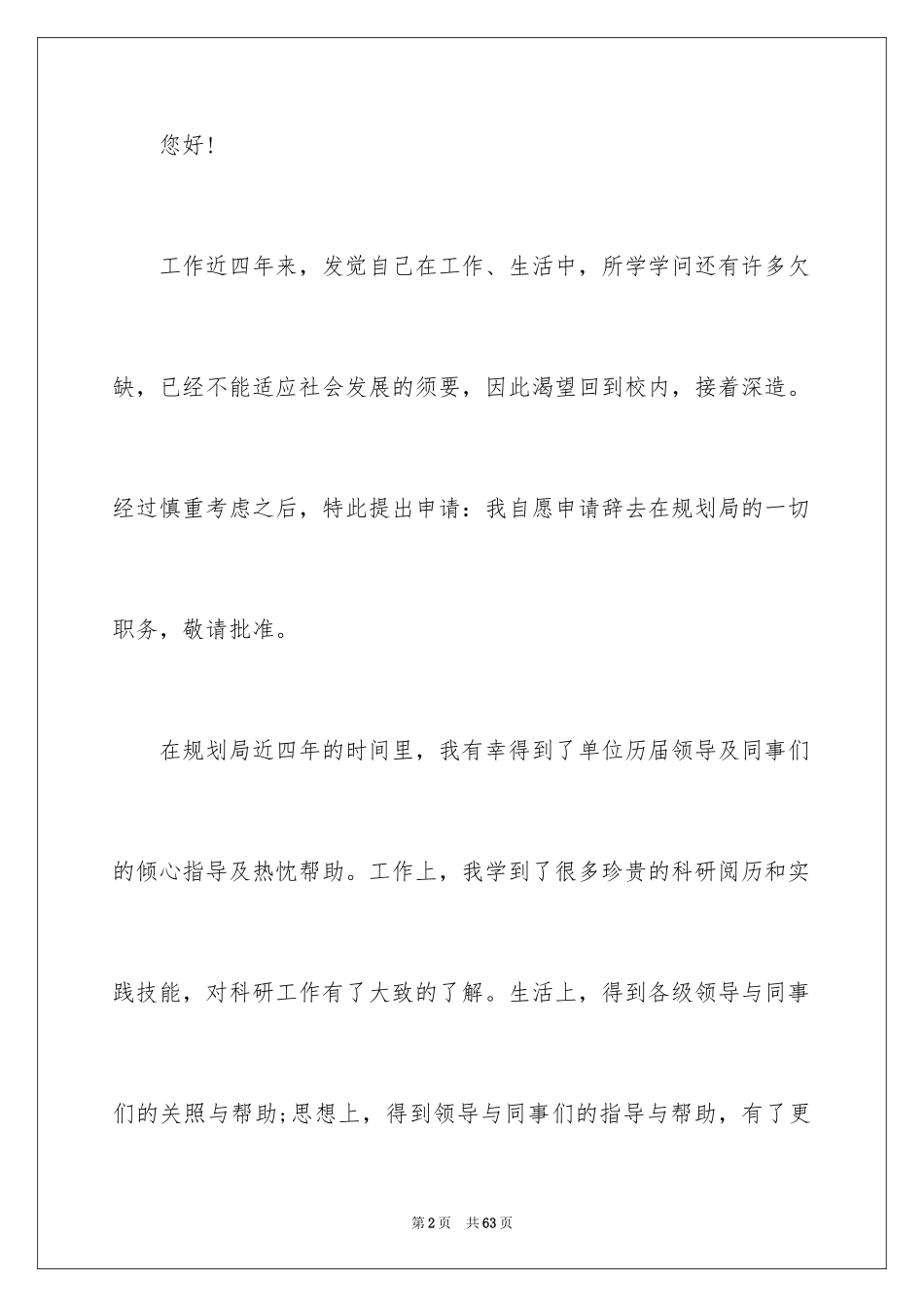 2024IT辞职报告_第2页