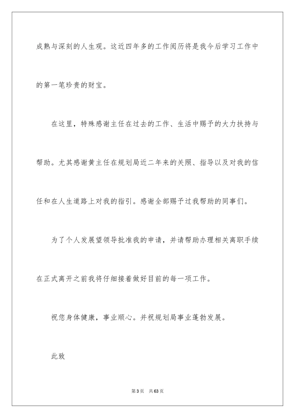 2024IT辞职报告_第3页