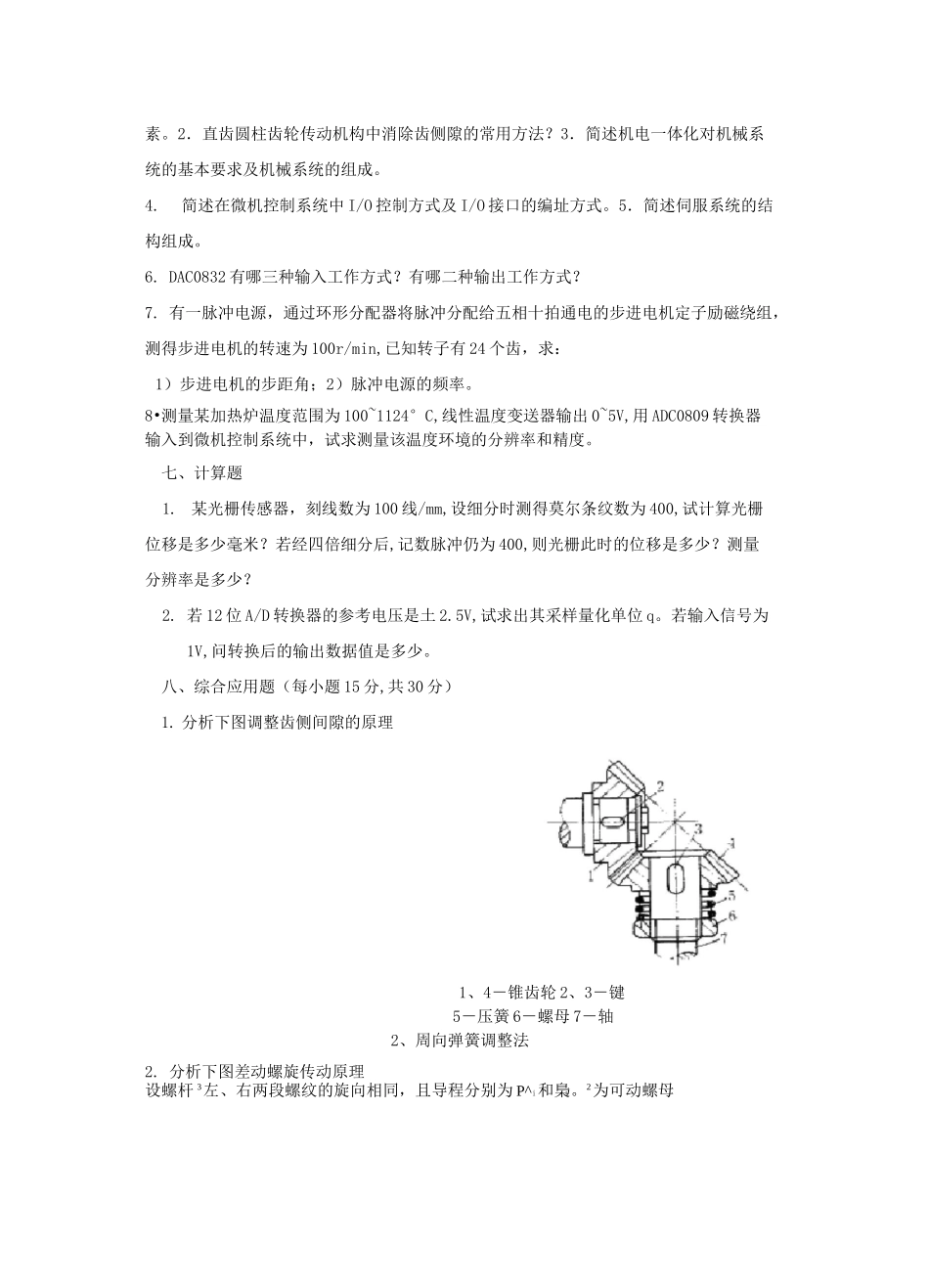 机电一体化复习题附答案_第3页