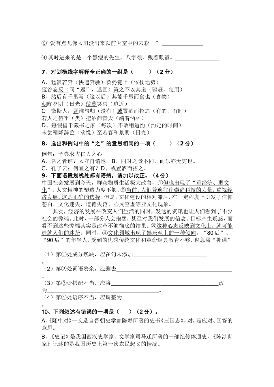 库尔勒市第十一中学八年级下册语文期末测试卷_第2页