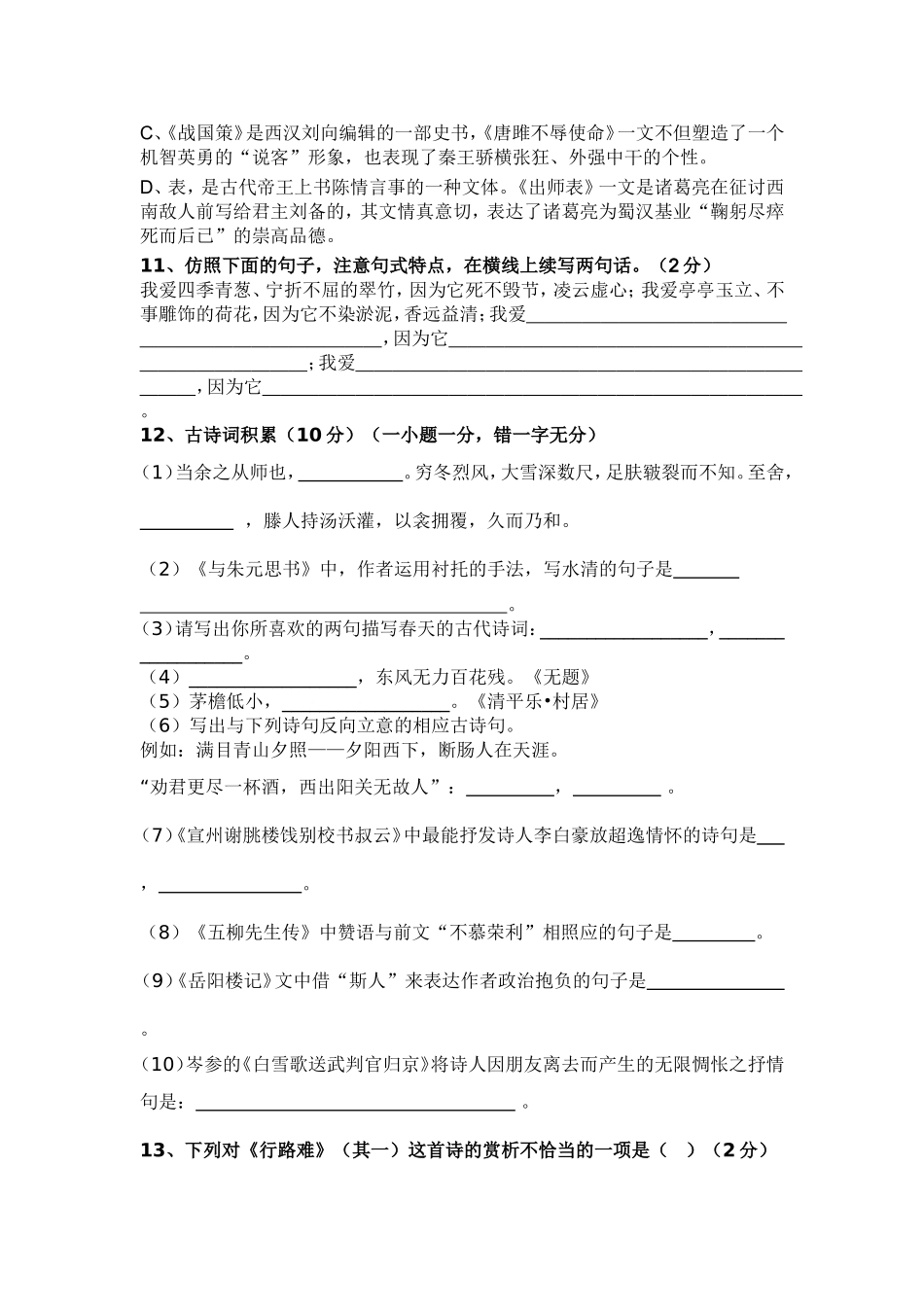 库尔勒市第十一中学八年级下册语文期末测试卷_第3页