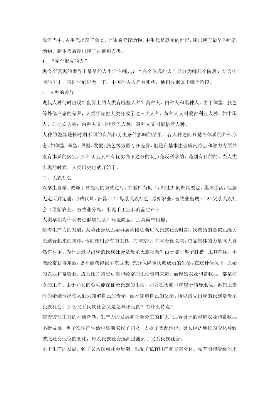 《人类的形成》教案01_第2页