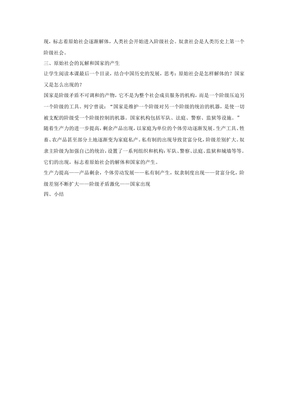 《人类的形成》教案01_第3页