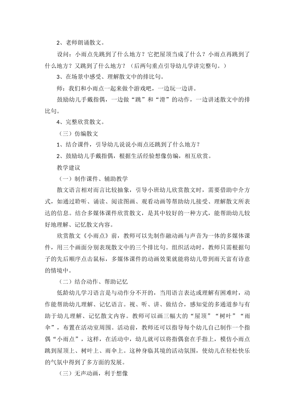 教案快乐的小雨点 (2)_第2页