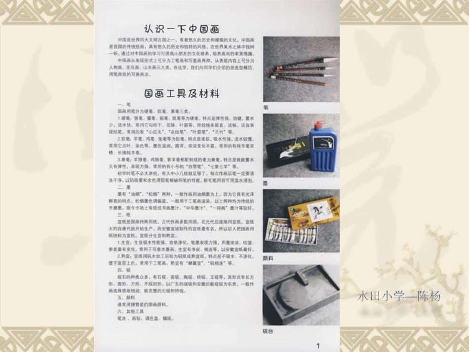 水墨青蛙课件_第2页