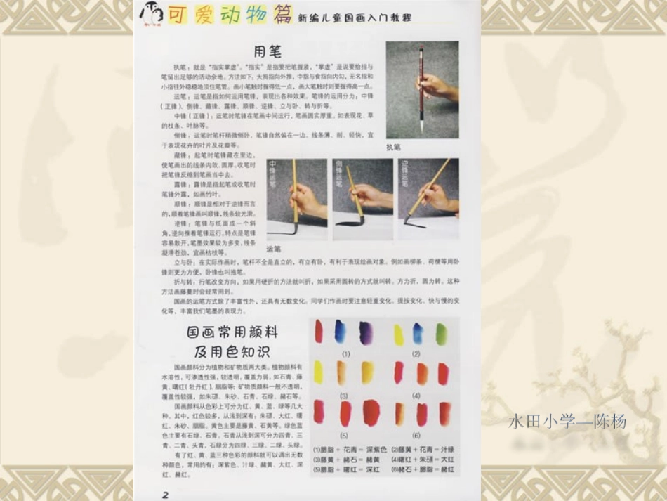 水墨青蛙课件_第3页