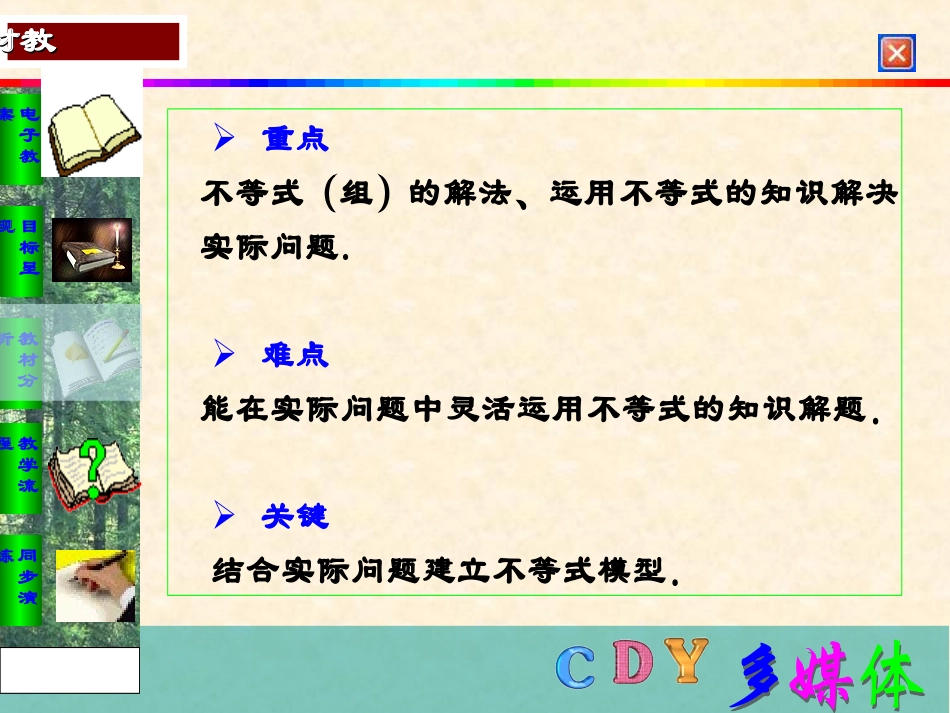 第9章不等式与不等式组复习与小结课件20110529_第2页