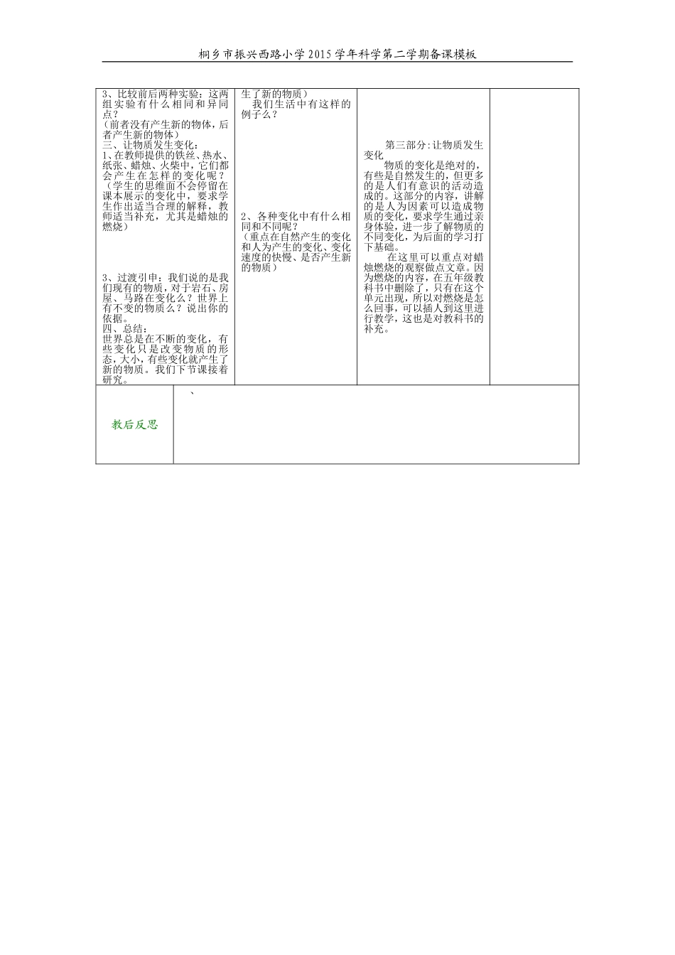 我们身边的物质 (2)_第2页